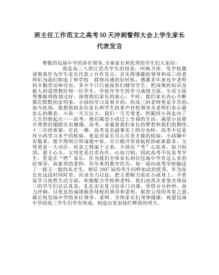 班主任工作范文高考50天冲刺誓师大会上学生家长代表发言 