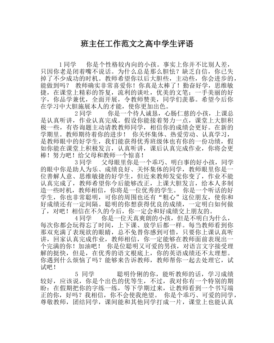 班主任工作范文高生评语 _第1页