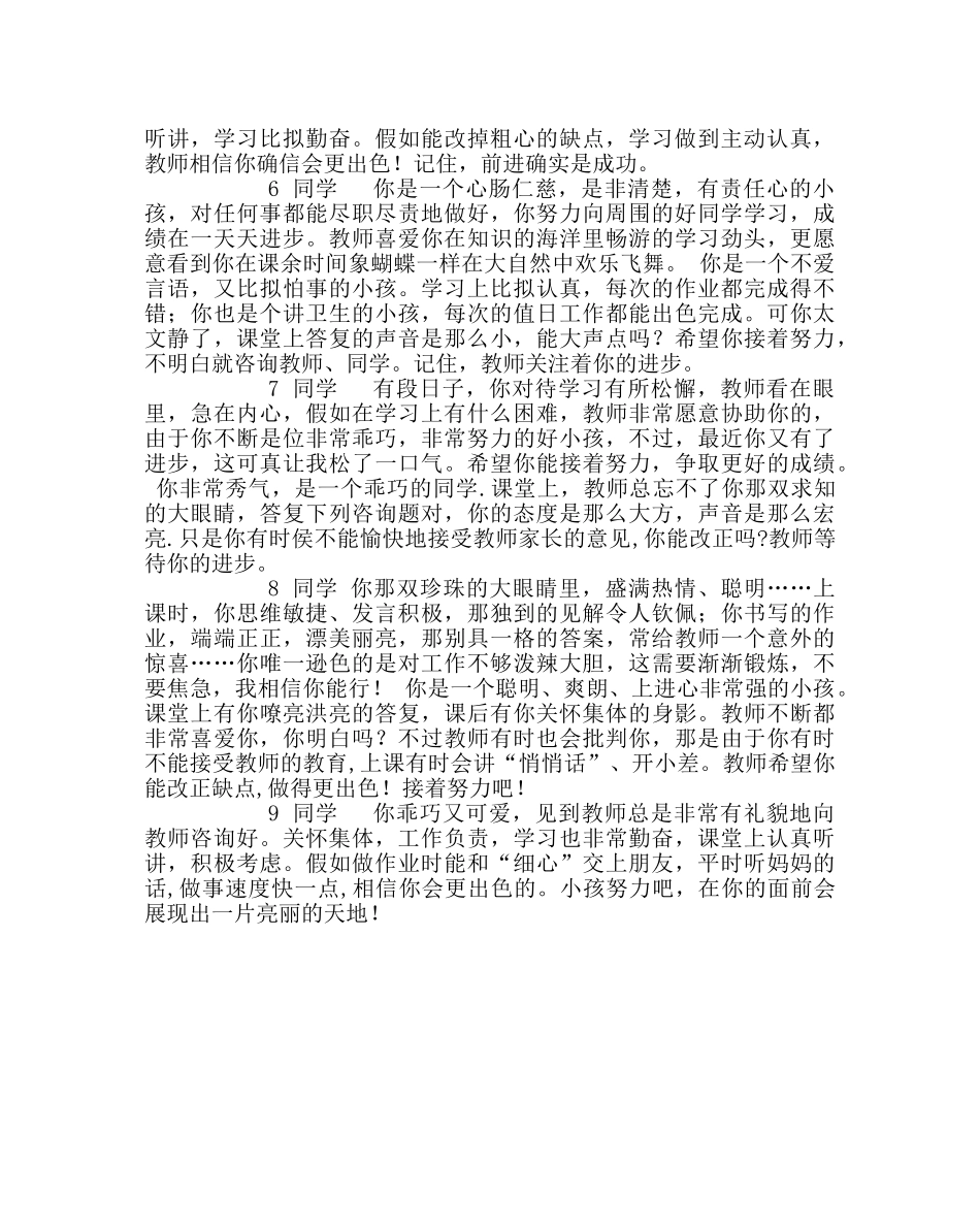 班主任工作范文高生评语 _第2页