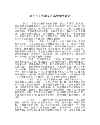 班主任工作范文高生评语 
