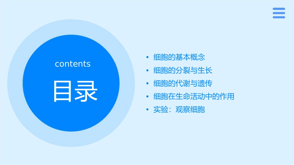 细胞是生命活动的单位(北师大版七年级上)课件_第2页