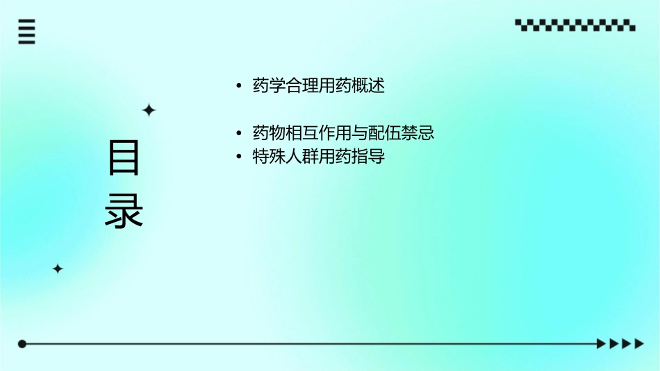 药学合理用药的指导课件_第2页