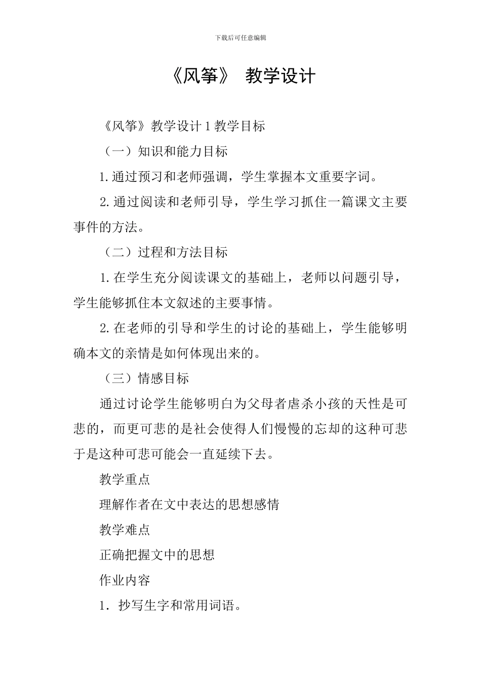 《风筝》-教学设计_第1页