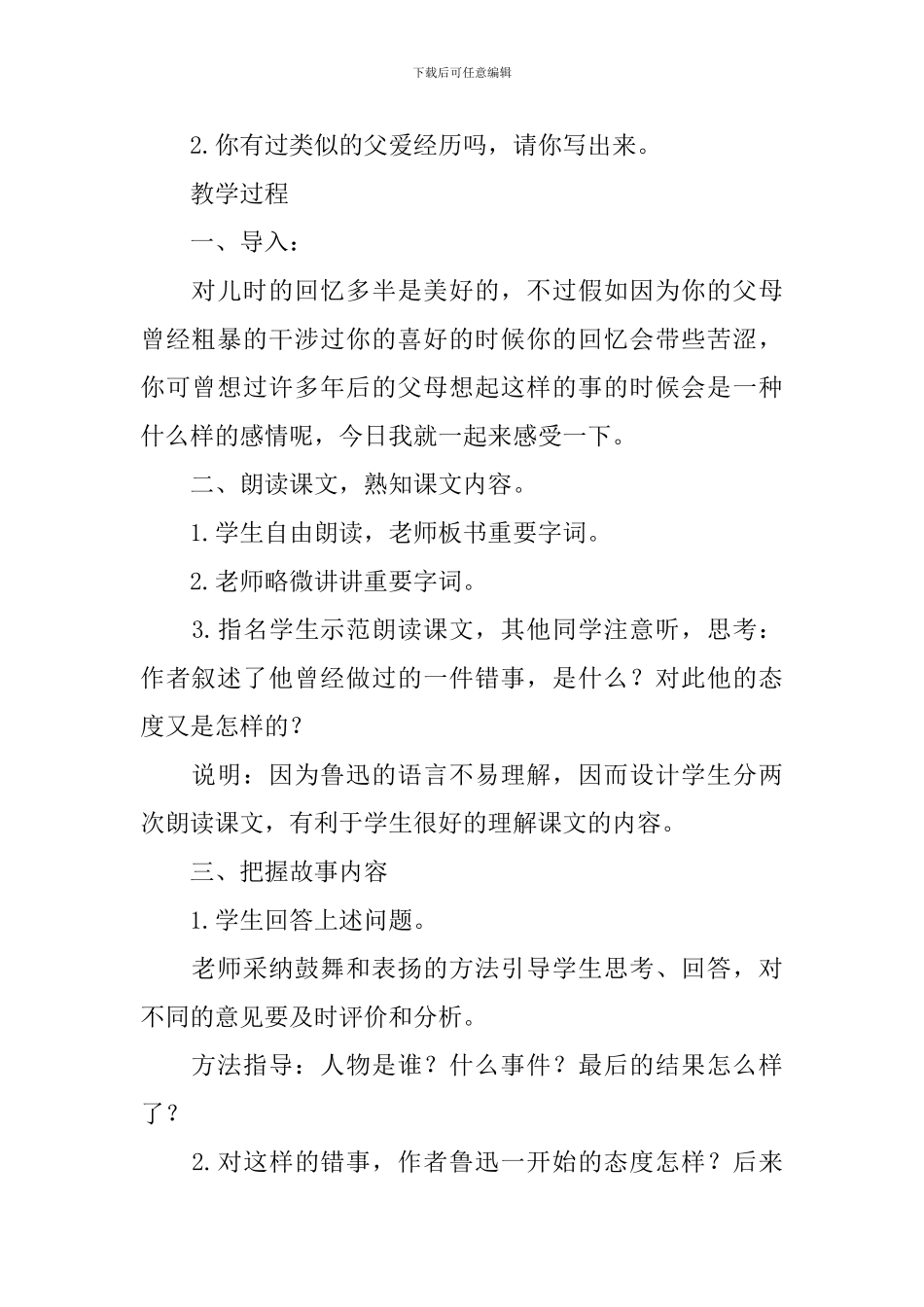 《风筝》-教学设计_第2页