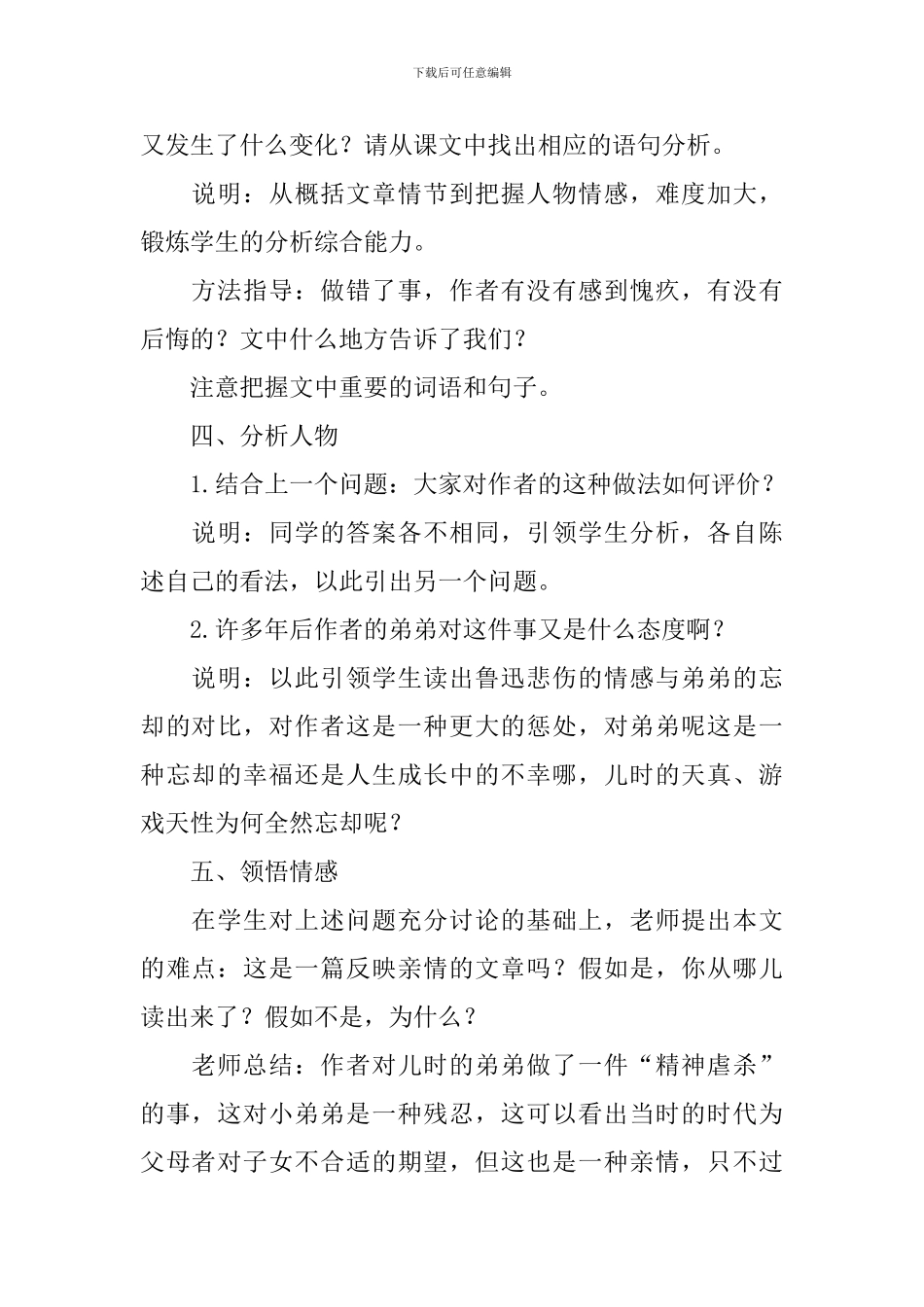 《风筝》-教学设计_第3页