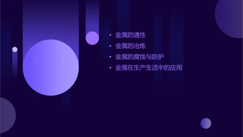 金属的复习浙教版课件_第2页