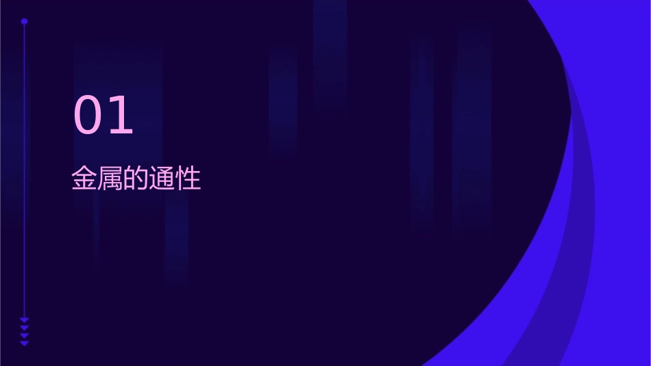 金属的复习浙教版课件_第3页