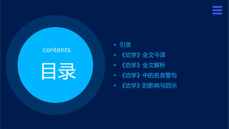 荀子劝学》全文今译课件_第2页