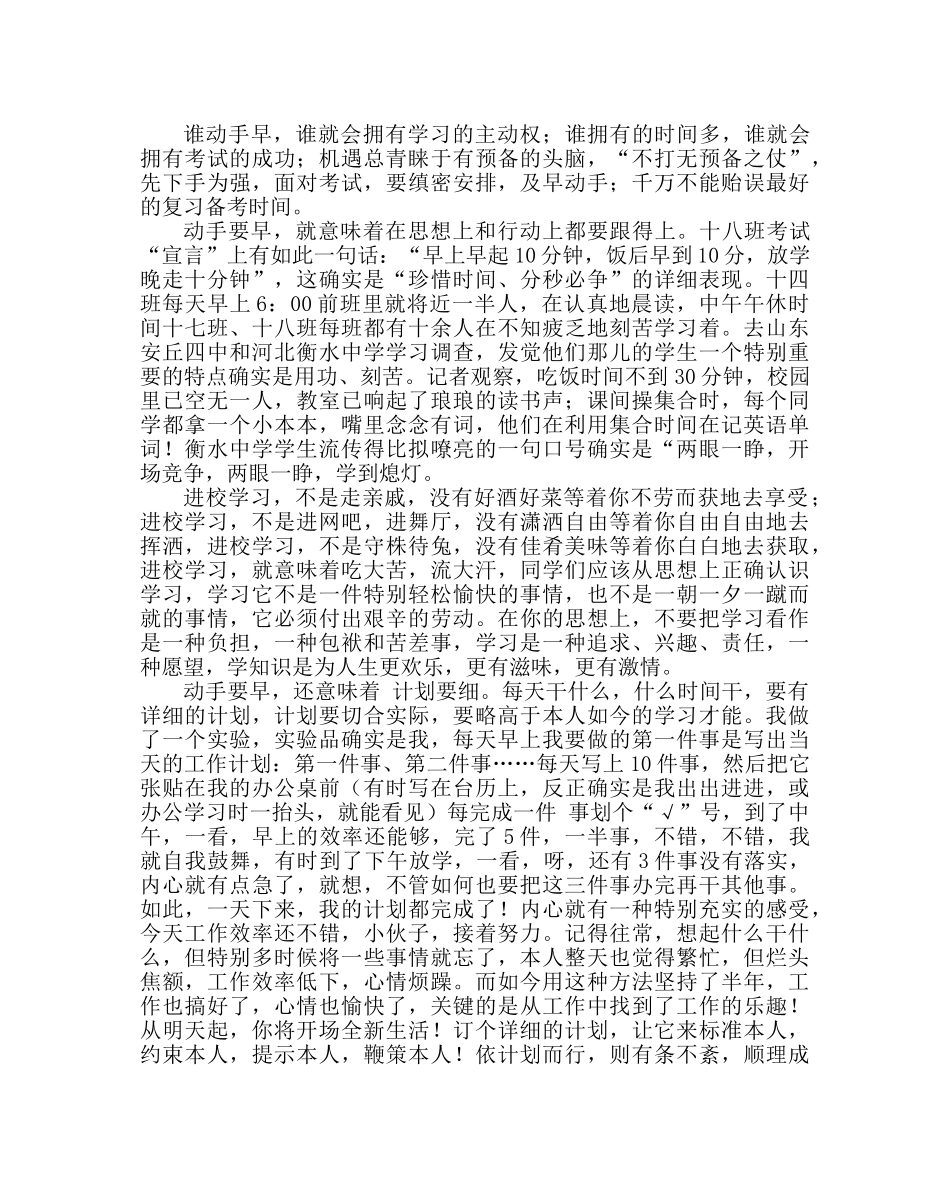 班主任工作范文高生期末备考要求 _第2页