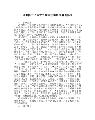 班主任工作范文高生期末备考要求 