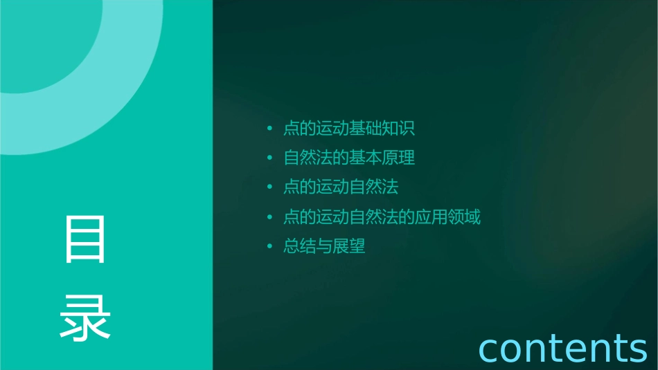 点的运动自然法课件_第2页