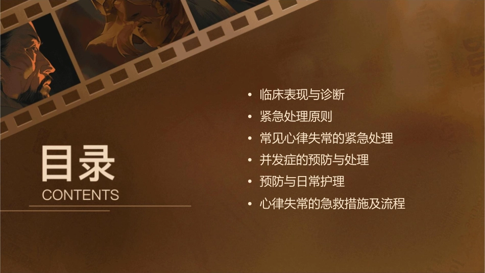 心律失常紧急处理原则课件_第2页