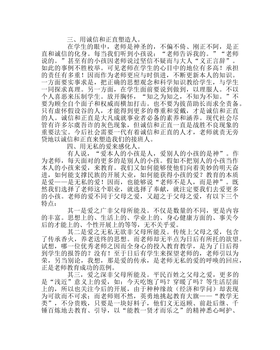 班主任工作范文高尚师德是成功教育的前提 _第2页
