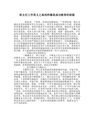 班主任工作范文高尚师德是成功教育的前提 