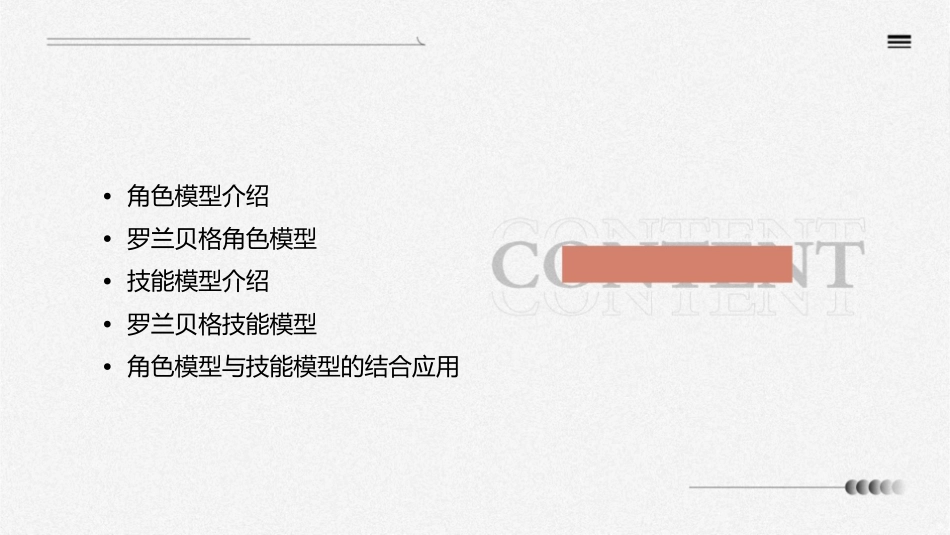 素材库罗兰贝格角色模型与技能模型课件_第2页
