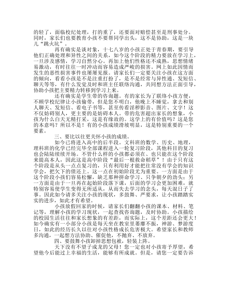 班主任工作范文高二致家长的一封信 _第2页