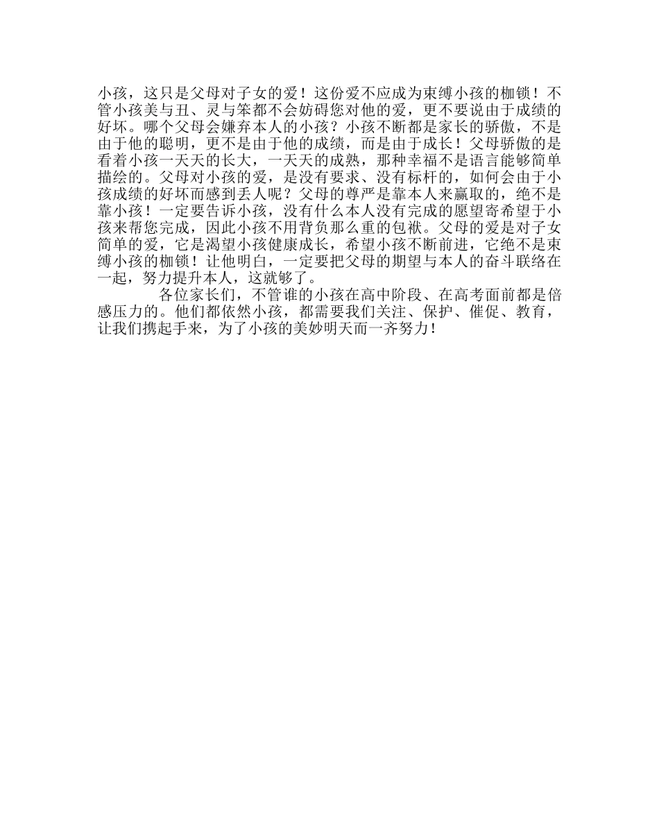 班主任工作范文高二致家长的一封信 _第3页