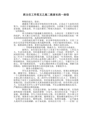 班主任工作范文高二致家长的一封信 