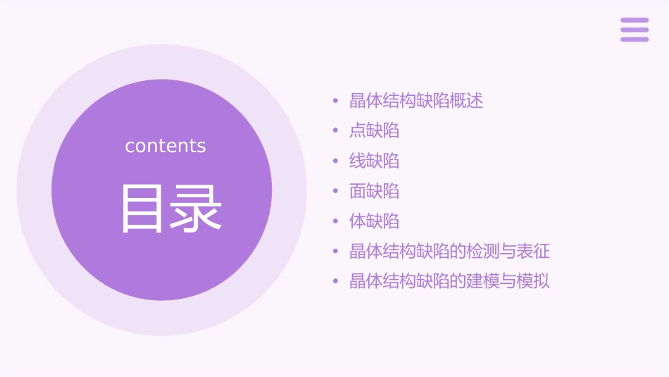 晶体结构缺陷五课件_第2页
