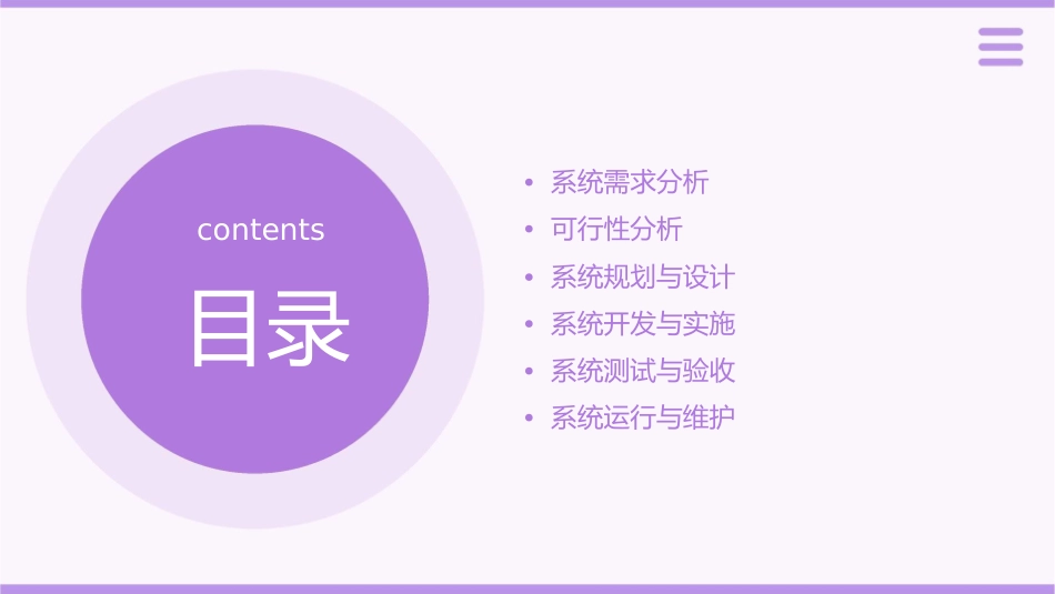 系统需求分析及可行性分析课件_第2页