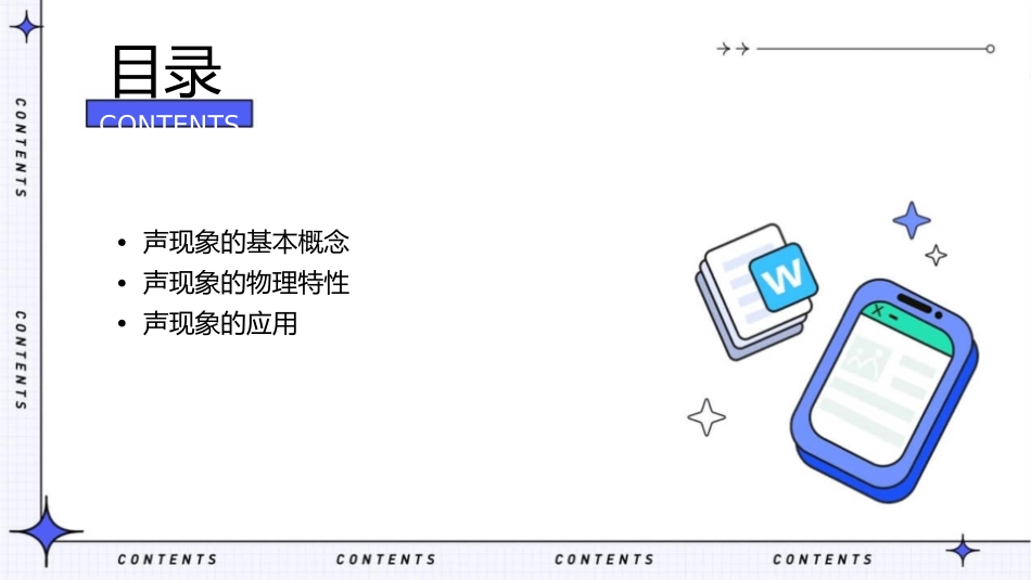 认识声现象资料课件_第2页