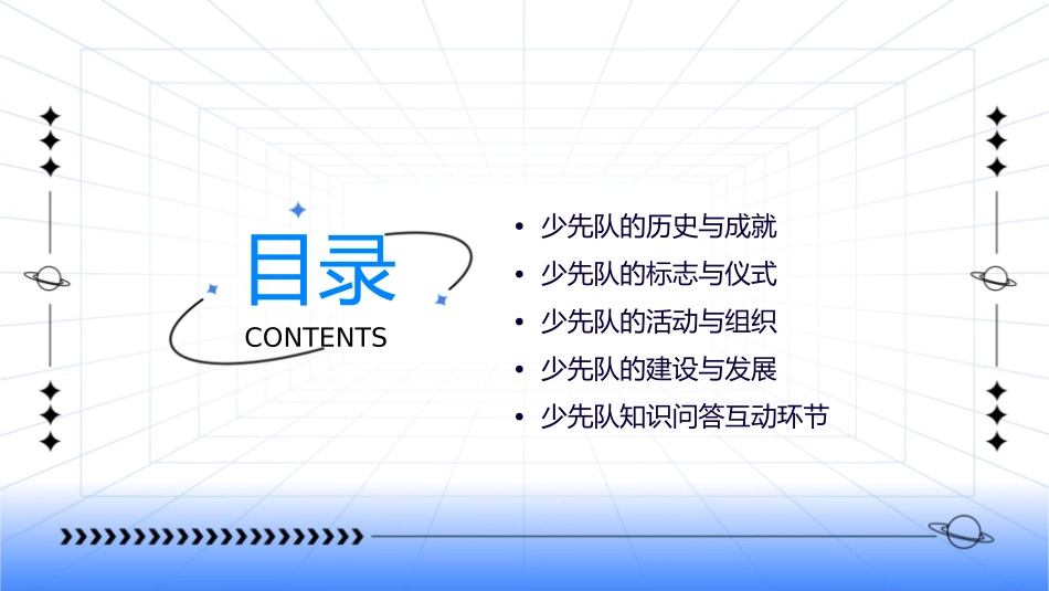 少先队知识主题班会课件_第2页
