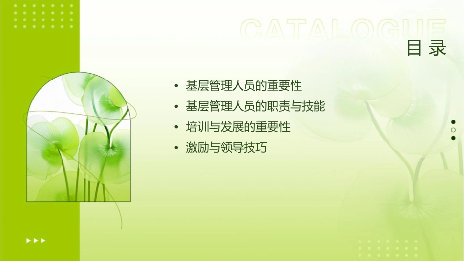 成长的阶梯基层管理人员的培训课本课件_第2页