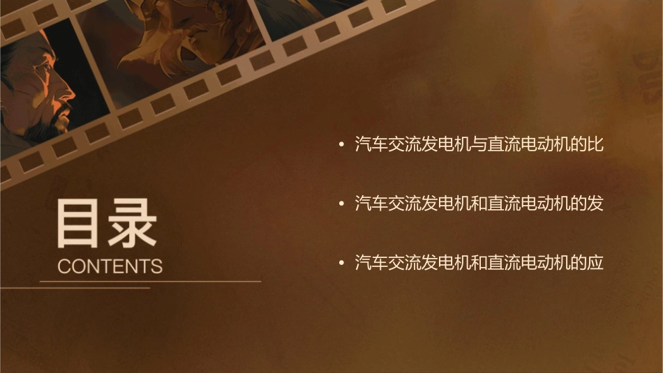 汽车交流发电机和直流电动机资料课件_第2页