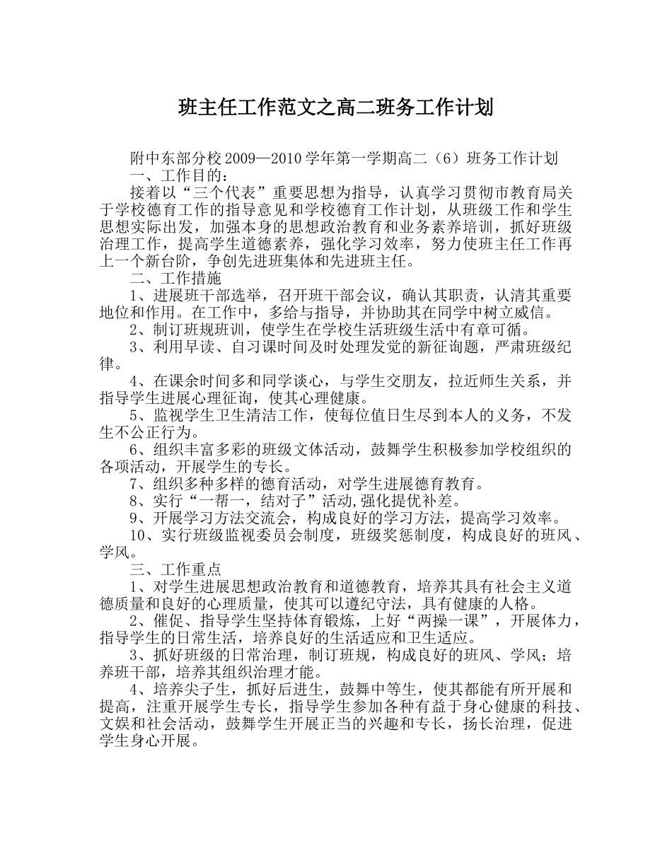 班主任工作范文高二班务工作计划 _第1页