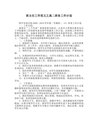 班主任工作范文高二班务工作计划 