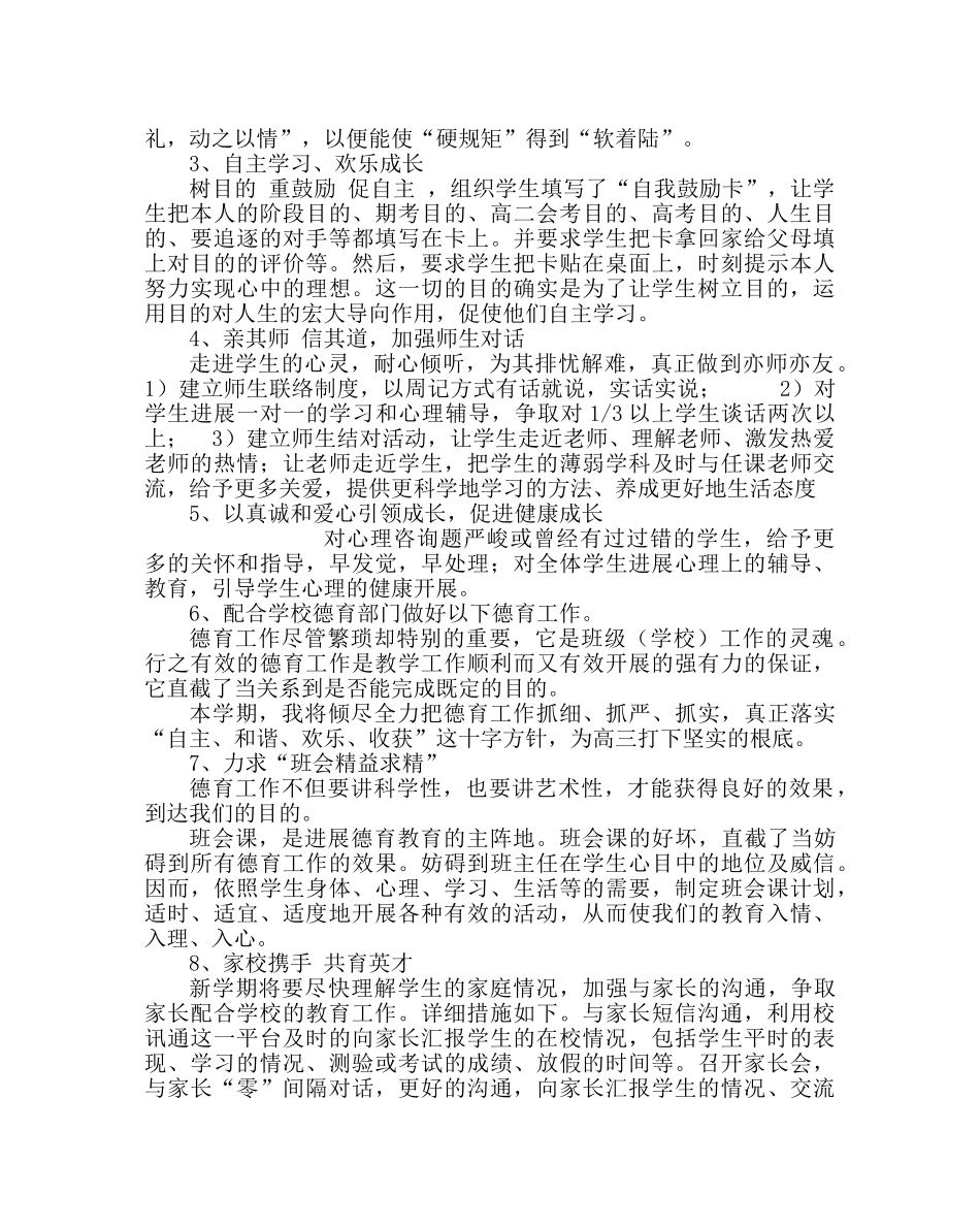 班主任工作范文高二班务工作计划二 _第2页