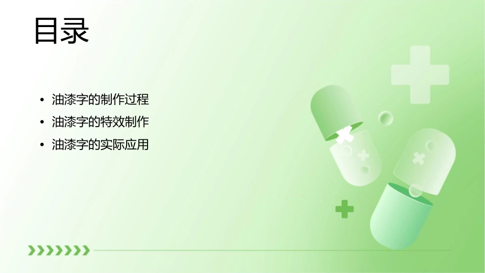 实例制作油漆字全解课件_第2页