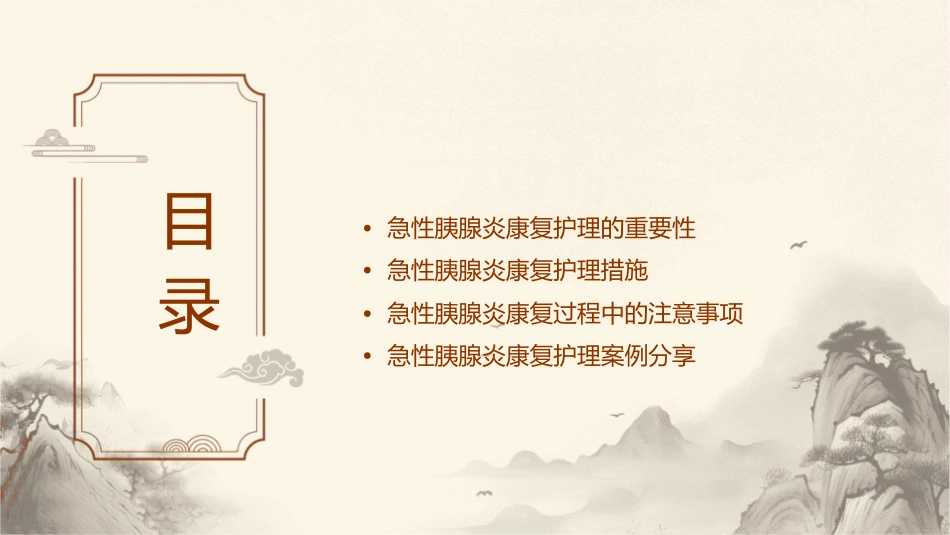 急性胰腺炎康复护理课件_第2页