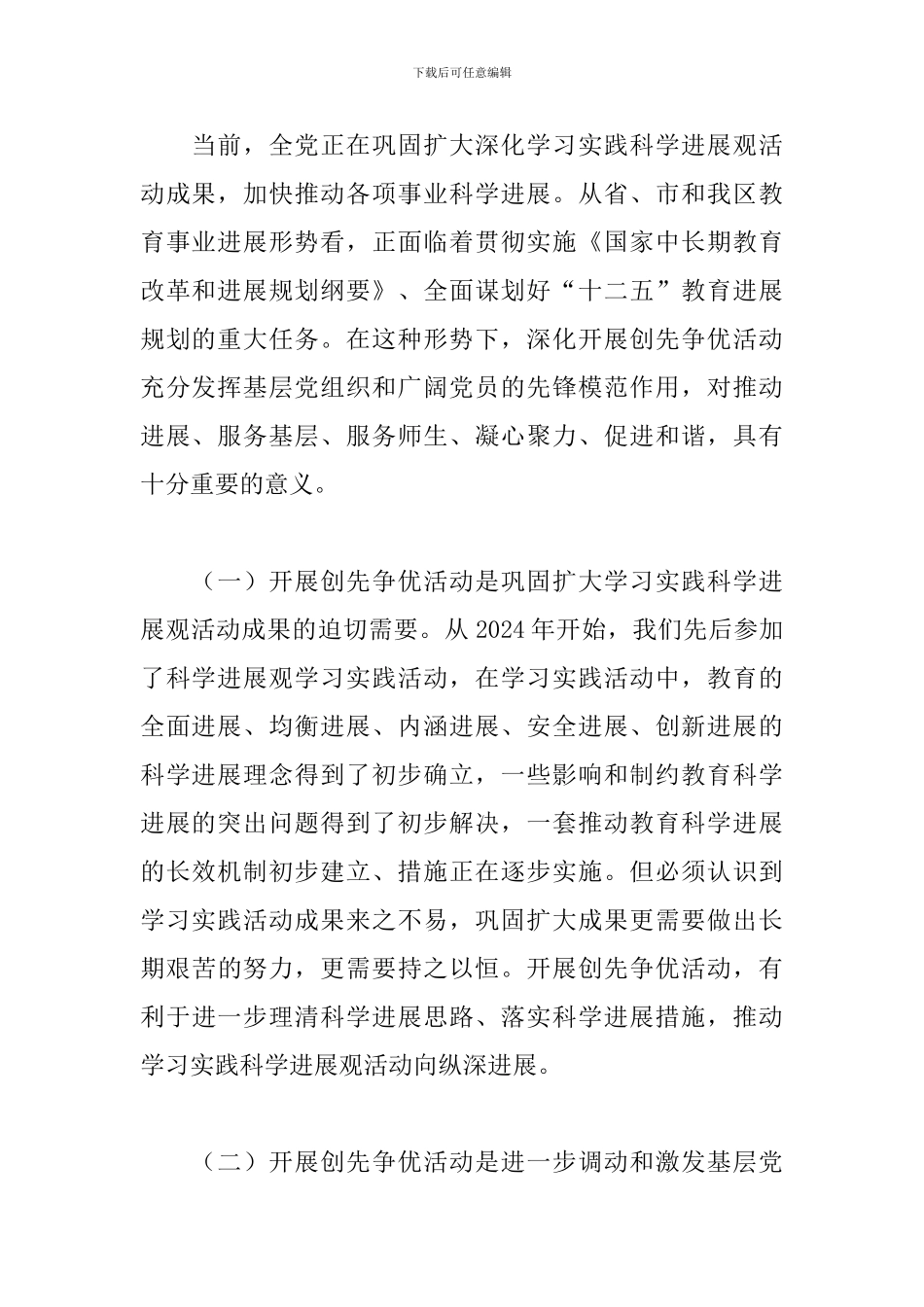 2024年教育局领导讲话稿范文_第2页