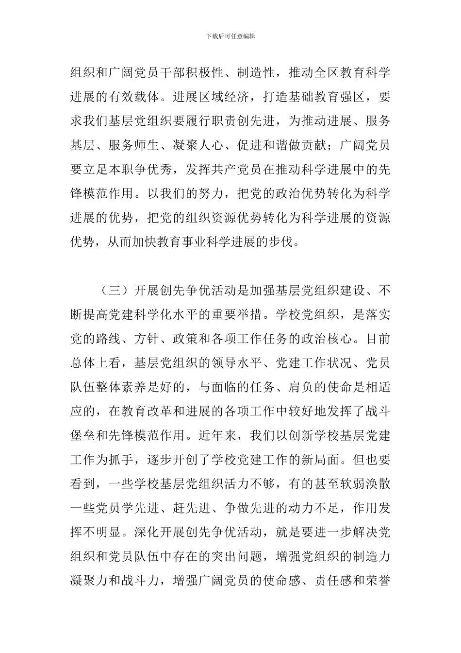 2024年教育局领导讲话稿范文_第3页