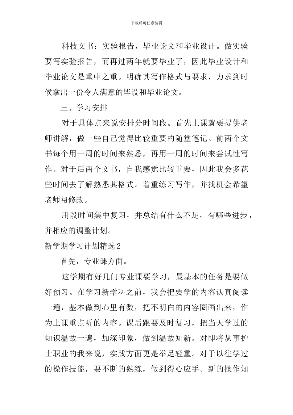 新学期学习计划精选_第2页