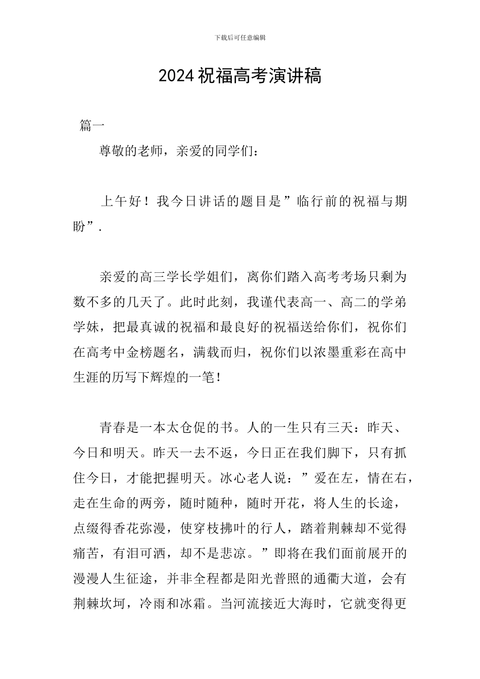 2024祝福高考演讲稿_第1页