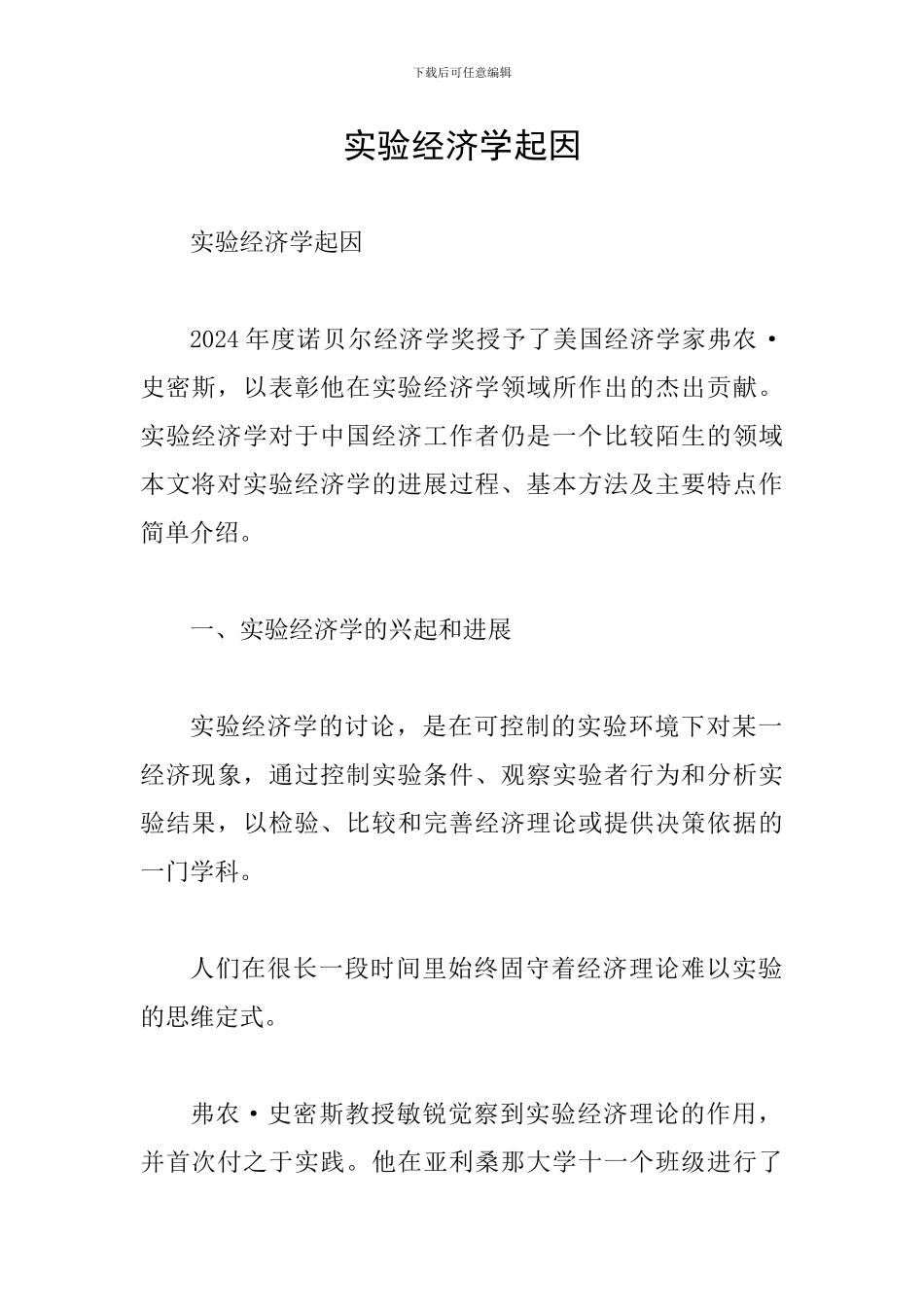 实验经济学起因_第1页