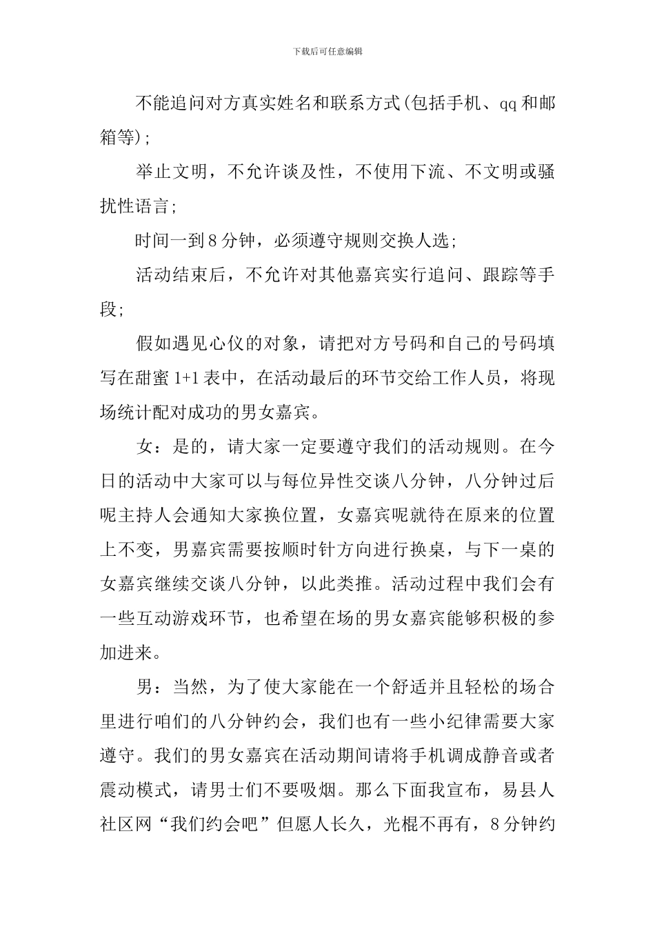 相亲活动主持稿开场白_第2页