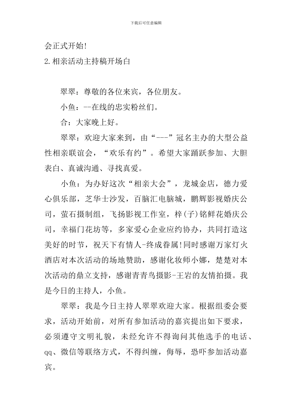 相亲活动主持稿开场白_第3页