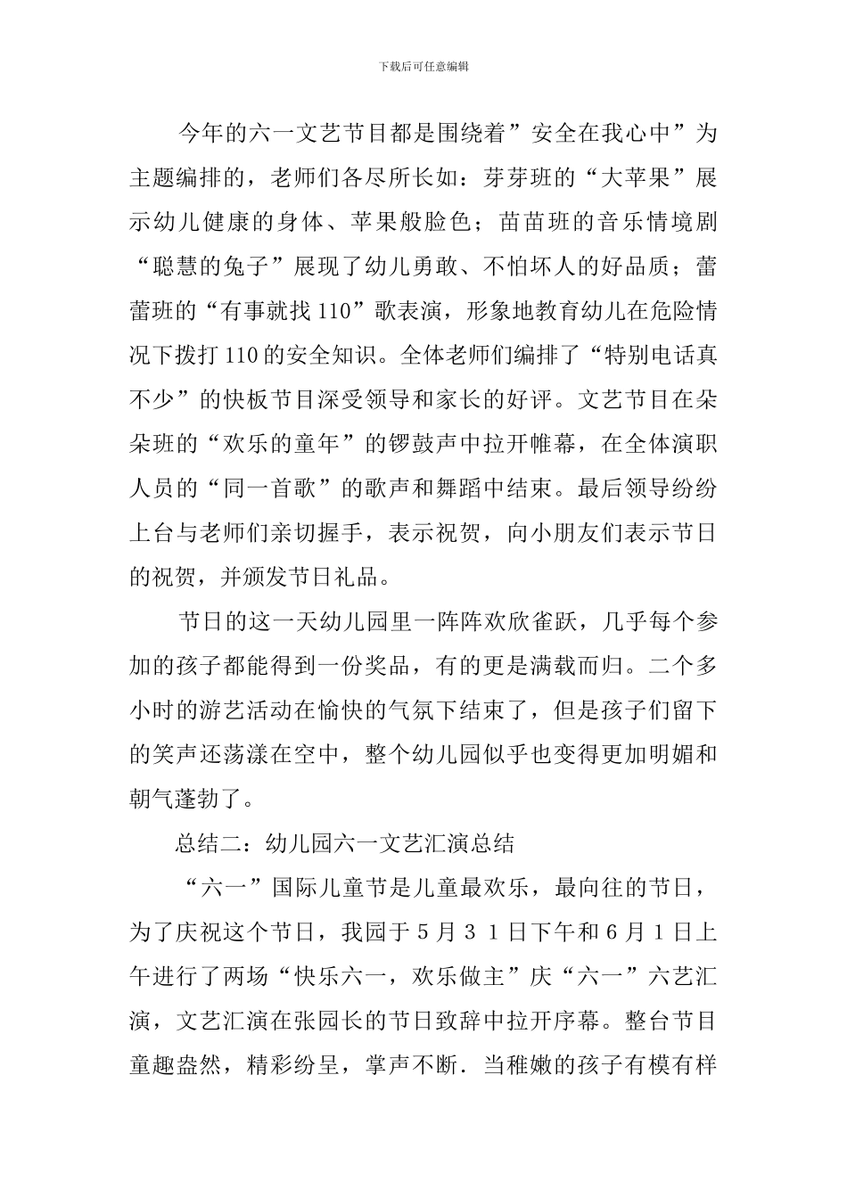 幼儿园六一文艺汇演的总结范文_第2页