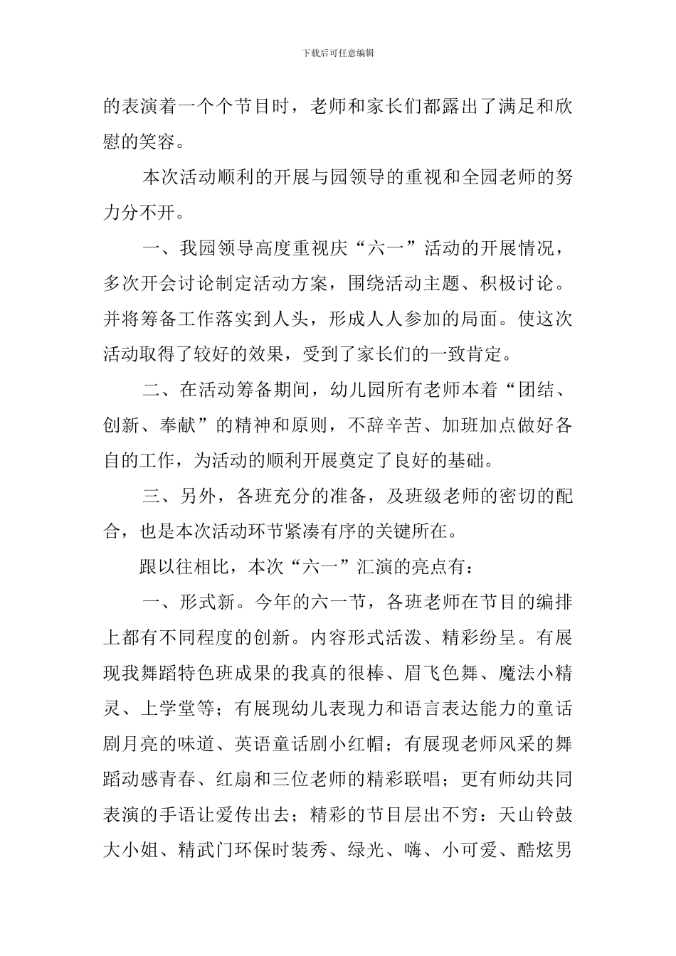 幼儿园六一文艺汇演的总结范文_第3页