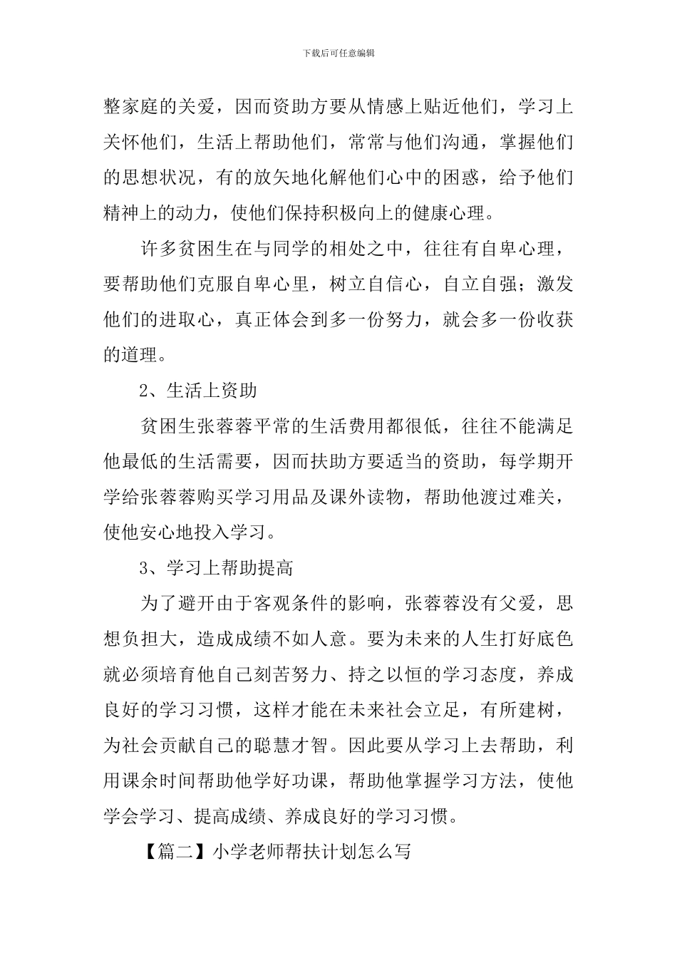 小学教师帮扶计划怎么写_第2页