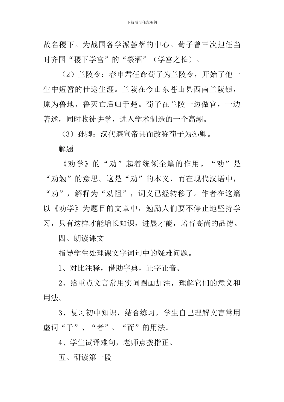 关于《劝学》教案范文汇编6篇_第2页