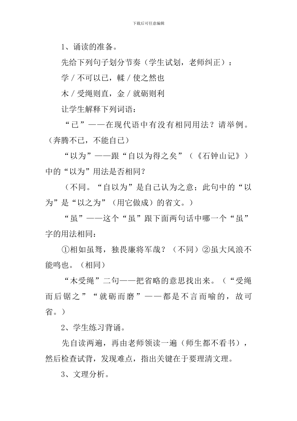 关于《劝学》教案范文汇编6篇_第3页