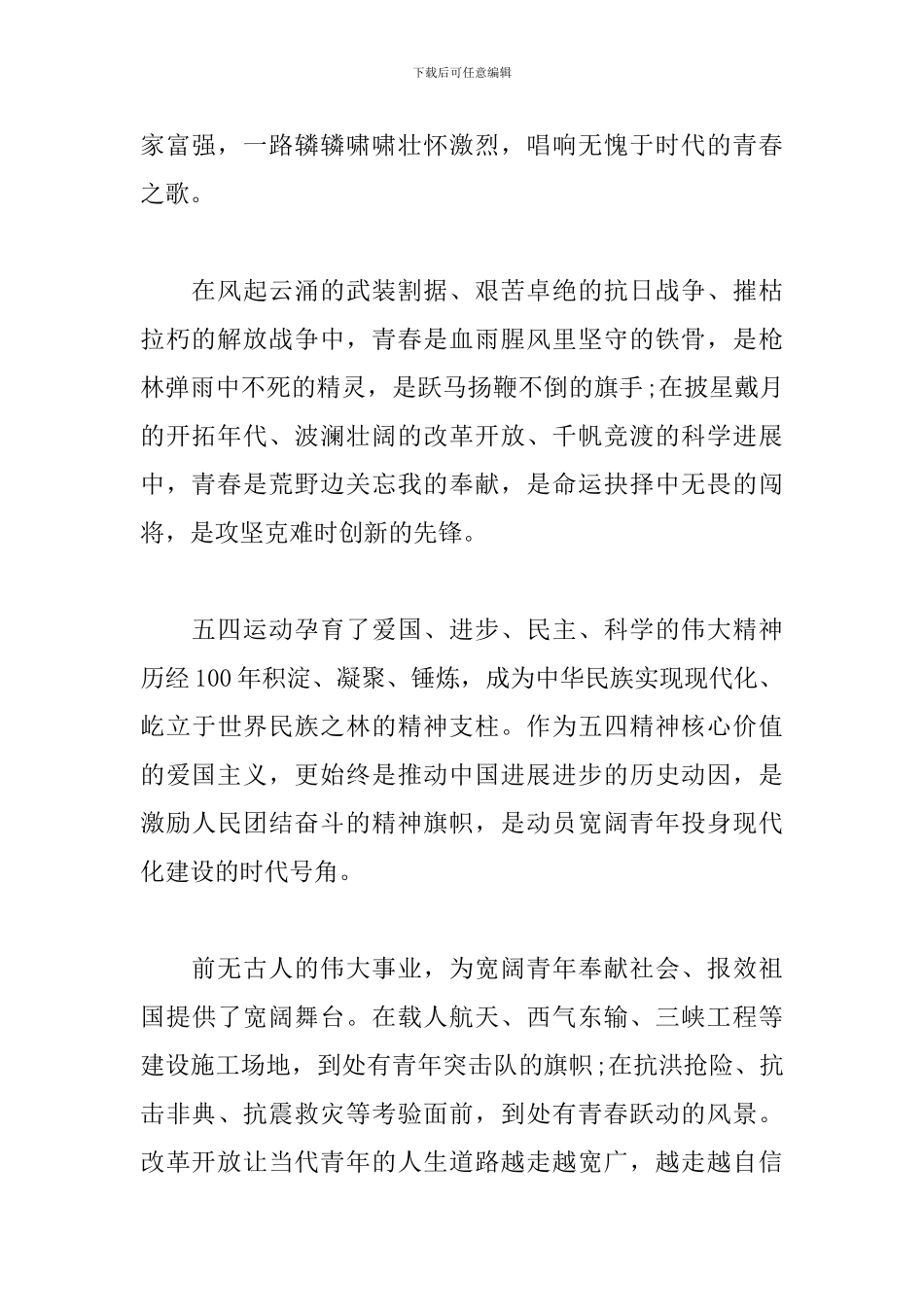 2024五四运动100周年心得_第2页