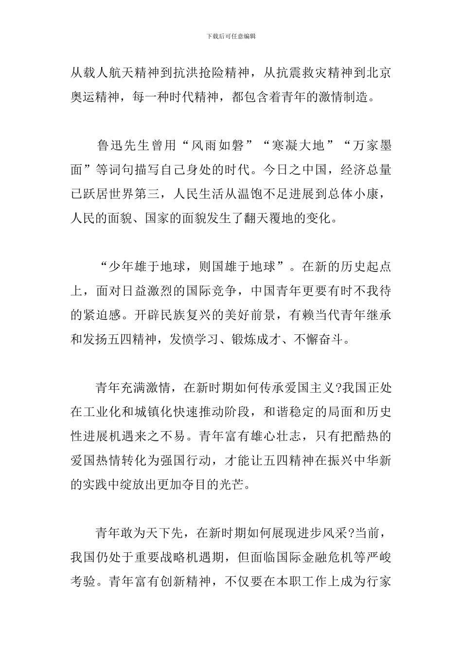 2024五四运动100周年心得_第3页