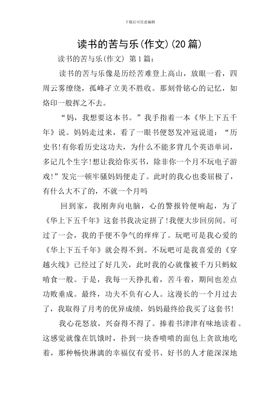 读书的苦与乐(20篇)_第1页