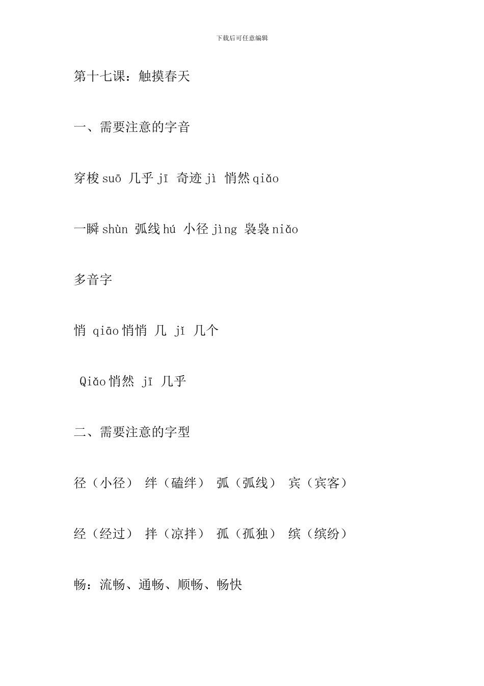四年级语文下册课文知识点汇总：第五单元_第2页