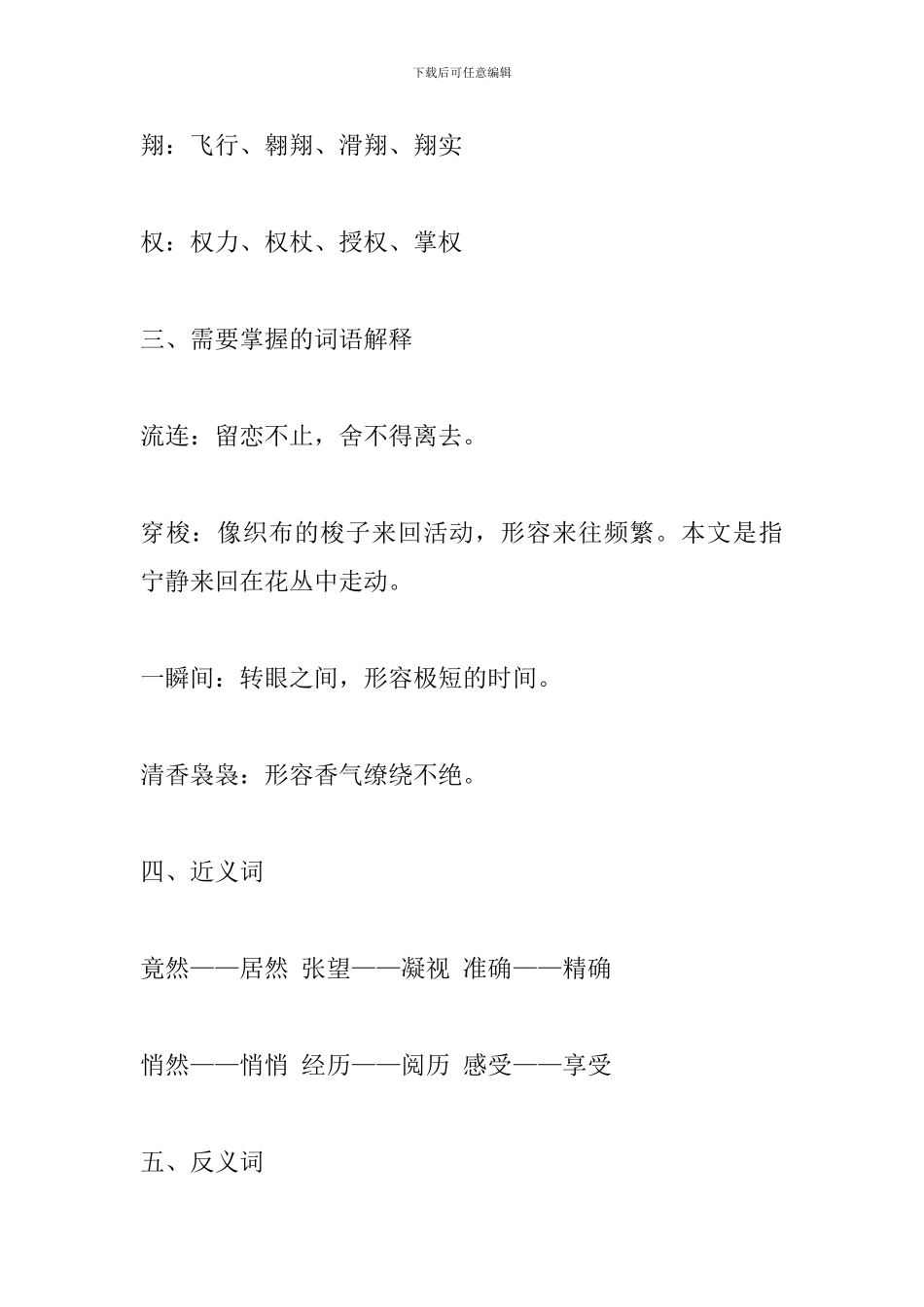 四年级语文下册课文知识点汇总：第五单元_第3页